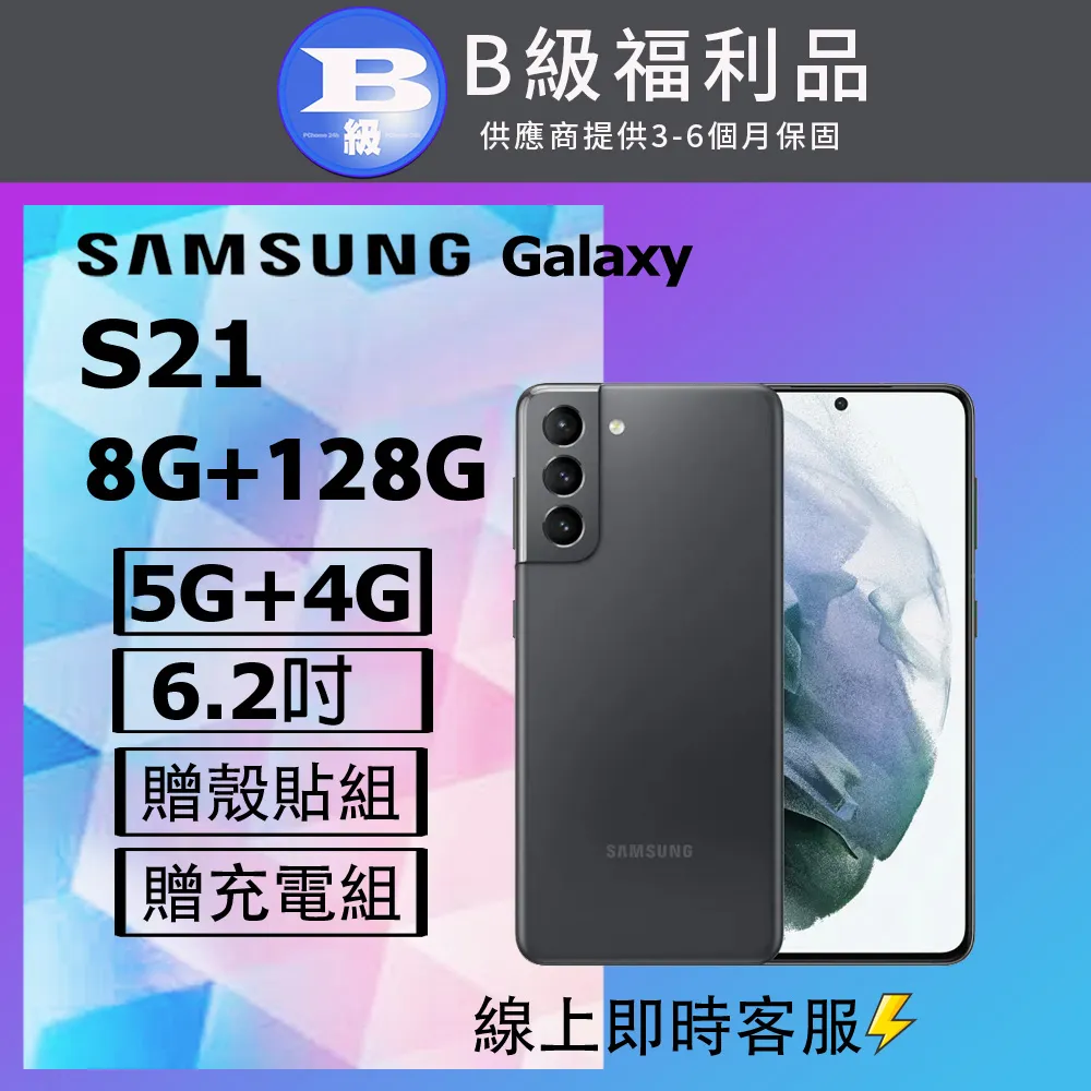 【福利品】Samsung Galaxy S21+ 5G (8GB/256GB) 歷史價格詳細信息