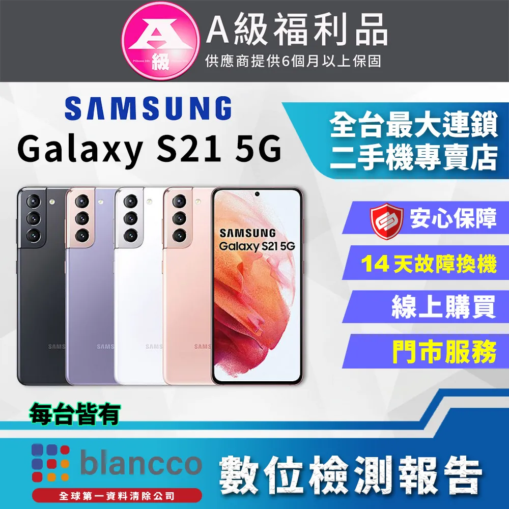 【福利品】Samsung Galaxy S21+ 5G (8GB/256GB) 歷史價格詳細信息