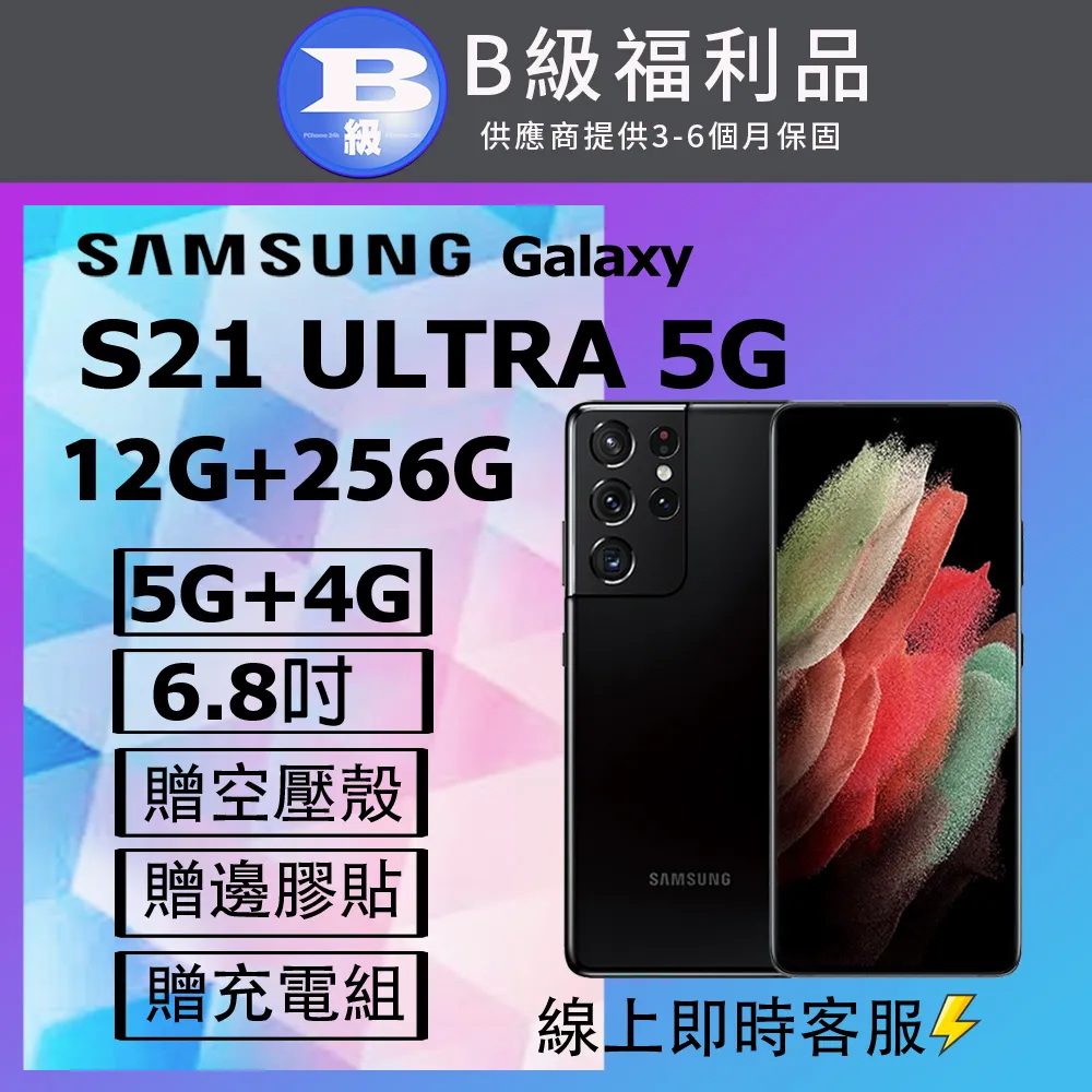 [福利品]Samsung Galaxy S21 Ultra 5G  (16G/512G) 外觀9成新 歷史價格詳細信息