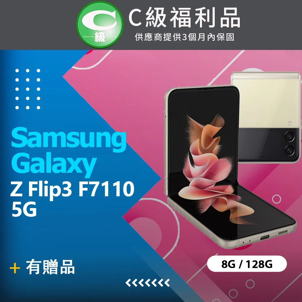 【福利品】SAMSUNG Galaxy Z Flip4 5G 8+128G 紫 歷史價格詳細信息