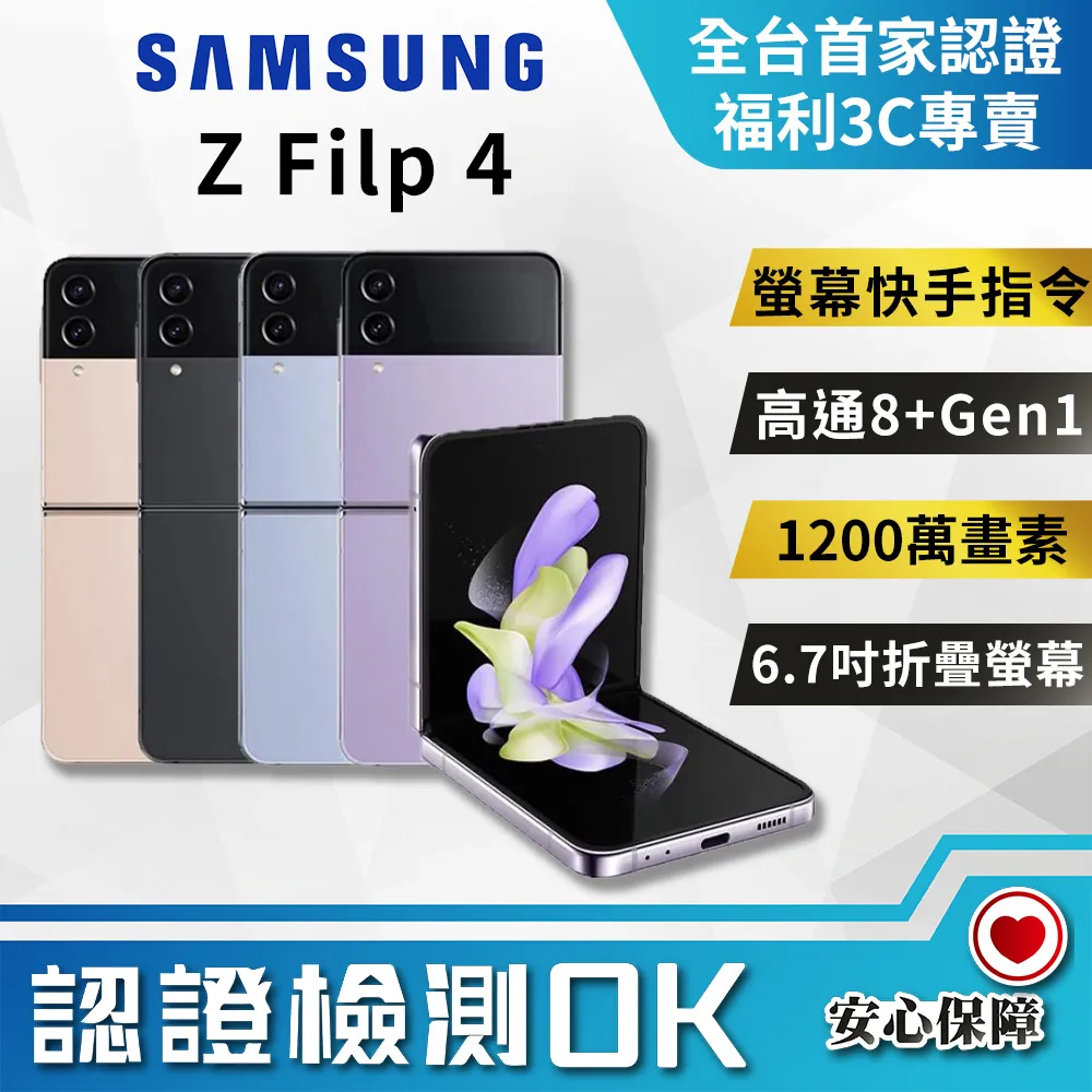 SAMSUNG Z Flip 4 8G/128G 摺疊新旗艦 聯強一年保固 全新未拆封 台版原廠公司貨 歷史價格詳細信息