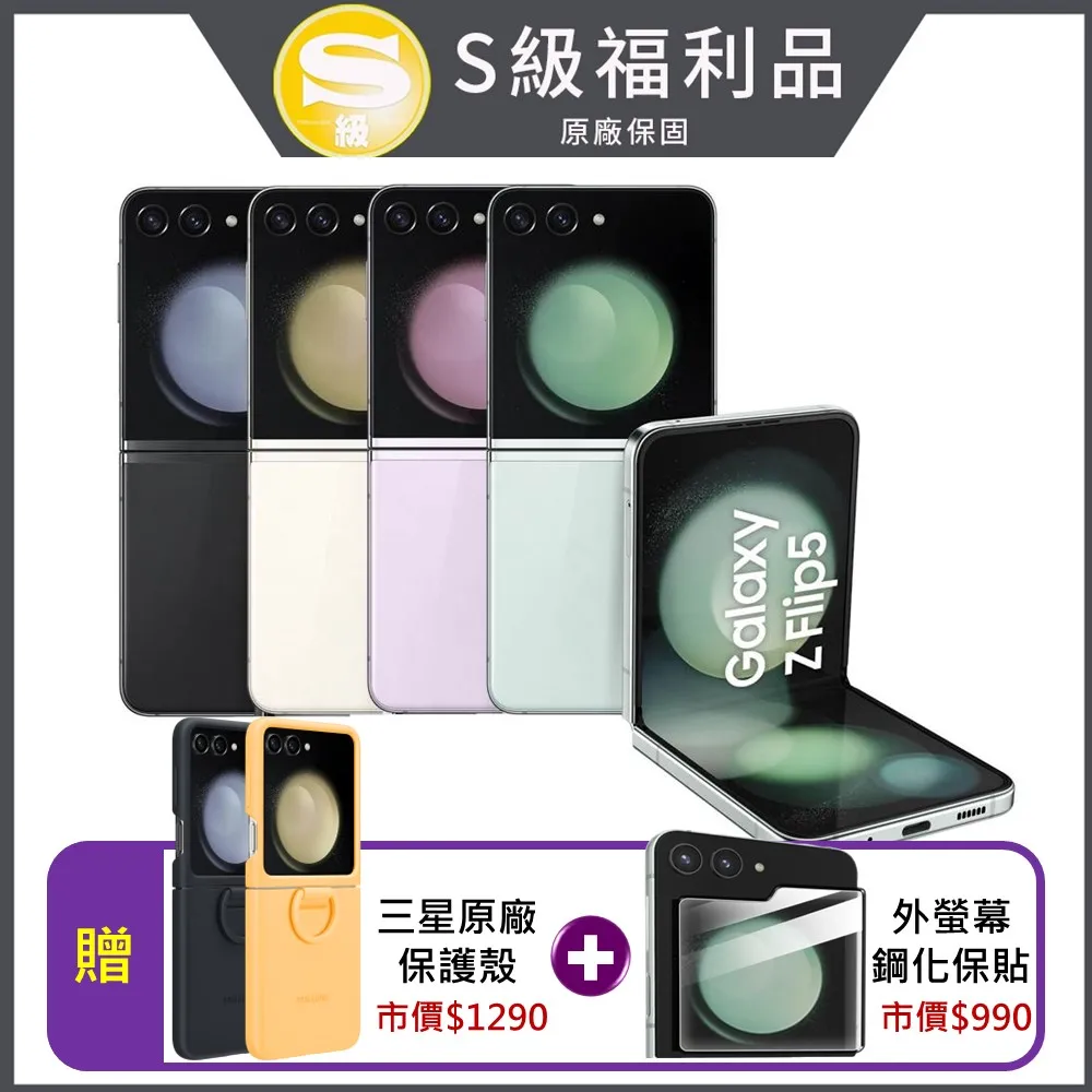 【福利品】SAMSUNG Galaxy Z Flip4 5G (8G/256GB) 全機8成新 歷史價格詳細信息