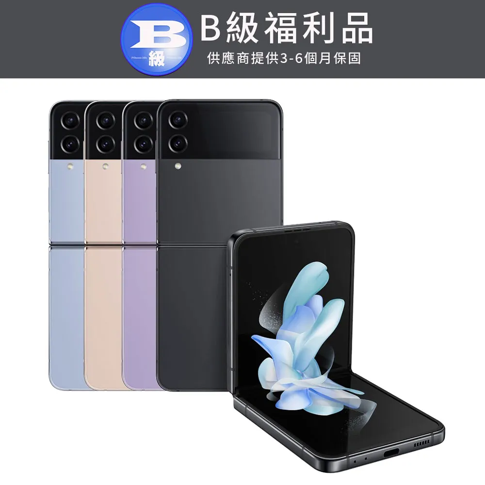【福利品】Samsung Galaxy Z Flip4 (8GB/128GB) 歷史價格詳細信息