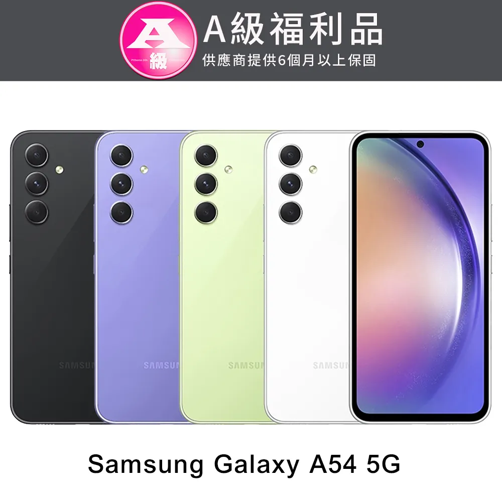 【福利品】Samsung Galaxy A54 (8GB/256GB) 歷史價格詳細信息