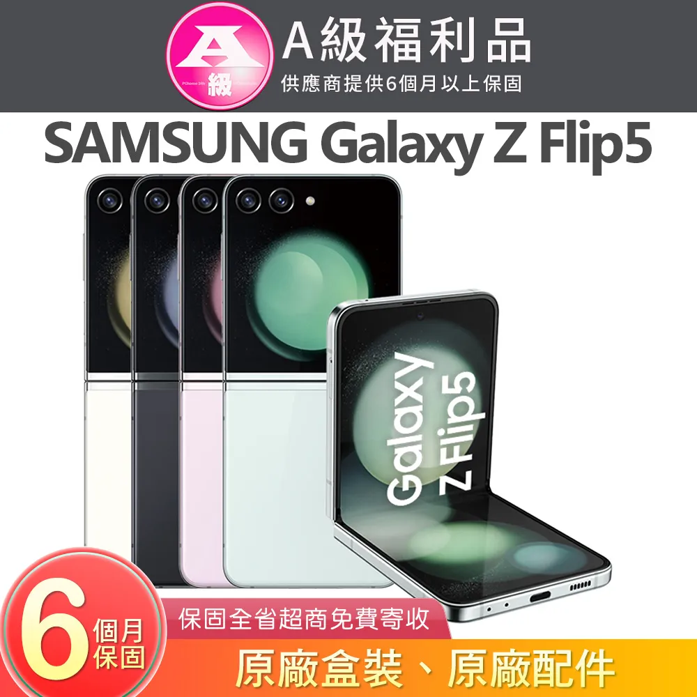 SAMSUNG Z Flip5 8G/256GB摺疊新旗艦 6.7吋內+3.4吋外 雙螢幕 全新未拆封 台版原廠公司貨 歷史價格詳細信息