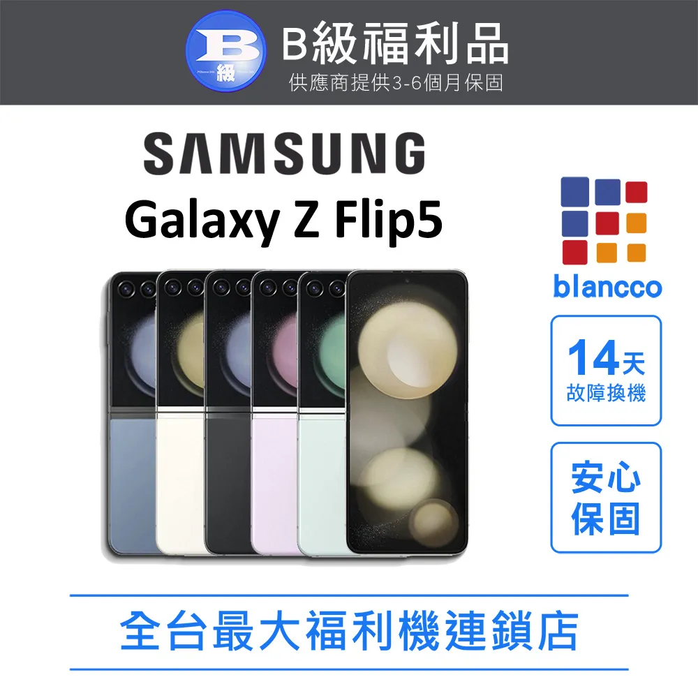 【福利品】SAMSUNG Galaxy Z Flip4 5G (8G/256GB) 全機8成新 歷史價格詳細信息