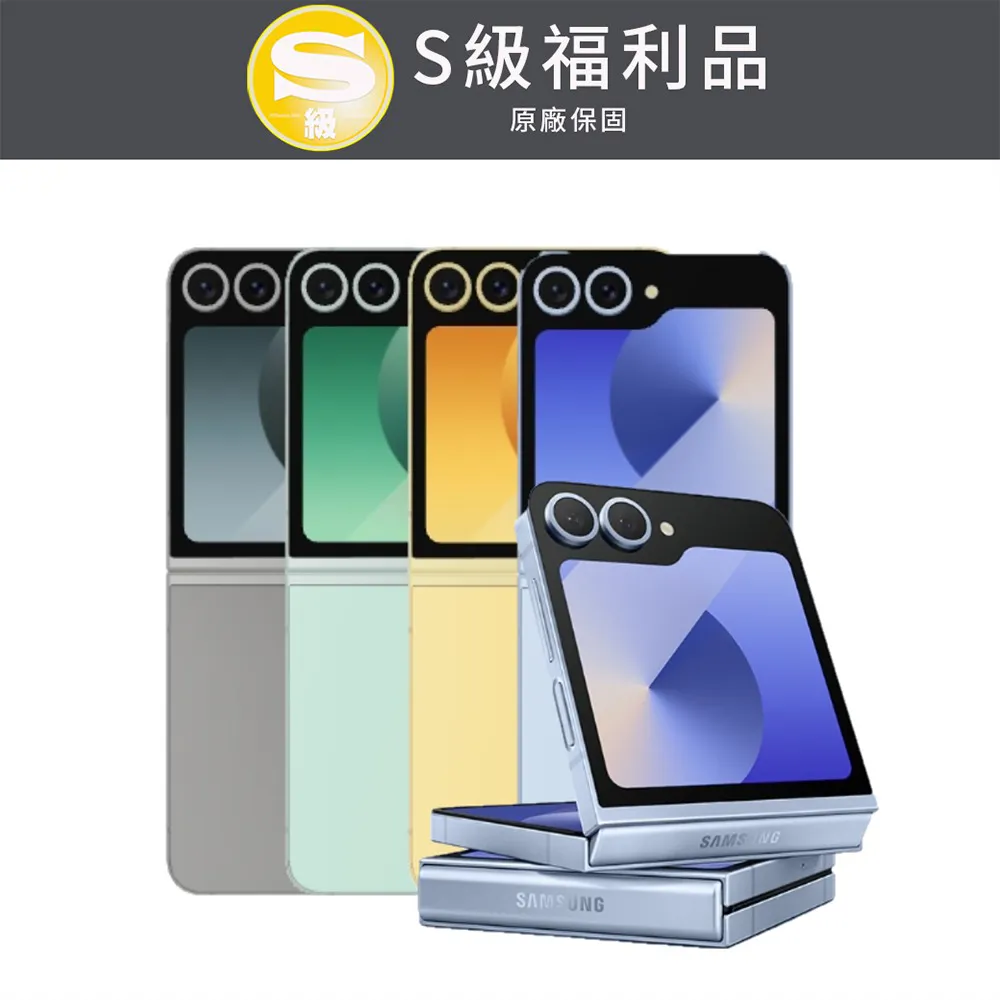 【福利品】Samsung Galaxy Z Flip3 256GB 歷史價格詳細信息