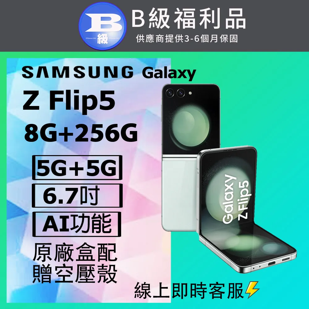 【福利品】SAMSUNG Galaxy Z Flip4 5G (8G/256GB) 全機8成新 歷史價格詳細信息
