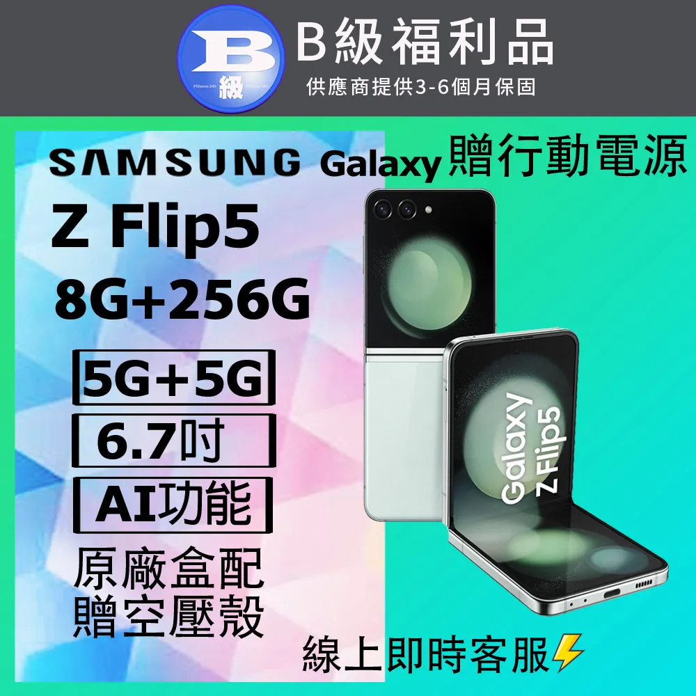 【福利品】SAMSUNG Galaxy Z Flip4 5G (8G/256GB) 全機8成新 歷史價格詳細信息