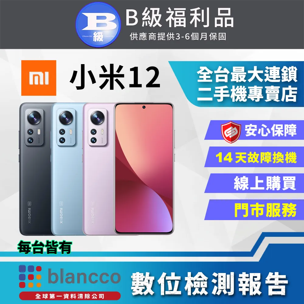 【福利品】小米 Xiaomi 12 PRO 12+256GB 歷史價格詳細信息