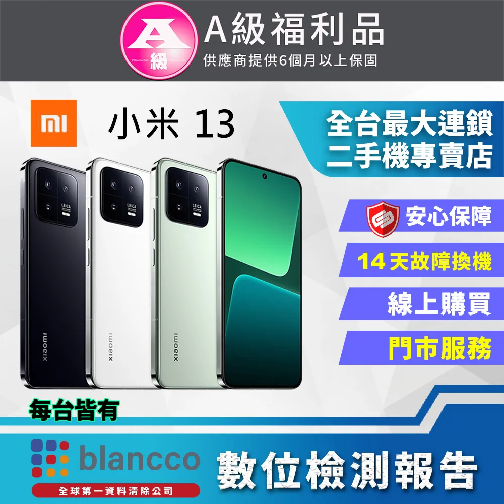 福利品-Xiaomi 13 Ultra 12G/512G 歷史價格詳細信息