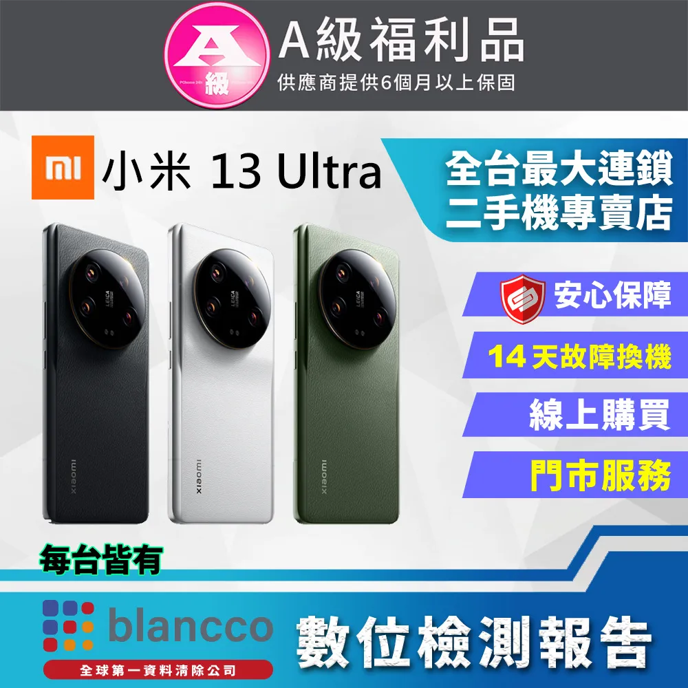 福利品-Xiaomi 13 Ultra 12G/512G 歷史價格詳細信息