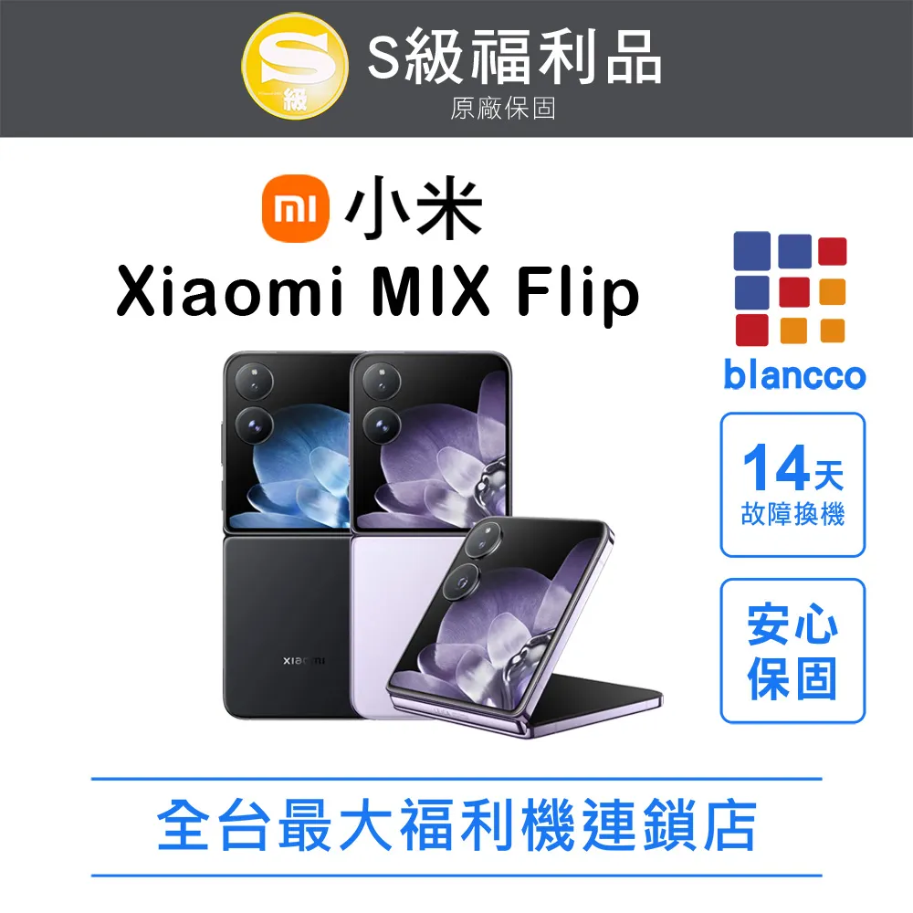 Xiaomi MIX Flip[12+512GB]小米摺疊機/5G/高通曉龍/6.86吋/護眼認證/免持/AI/徠卡鏡頭 歷史價格詳細信息