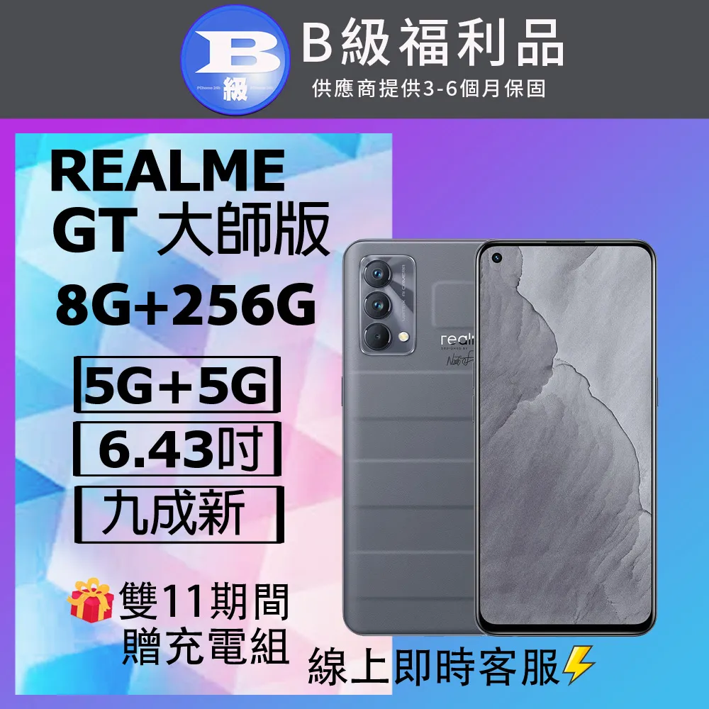 realme GT 大師版 8G/256G 【新機上市】神腦生活 歷史價格詳細信息