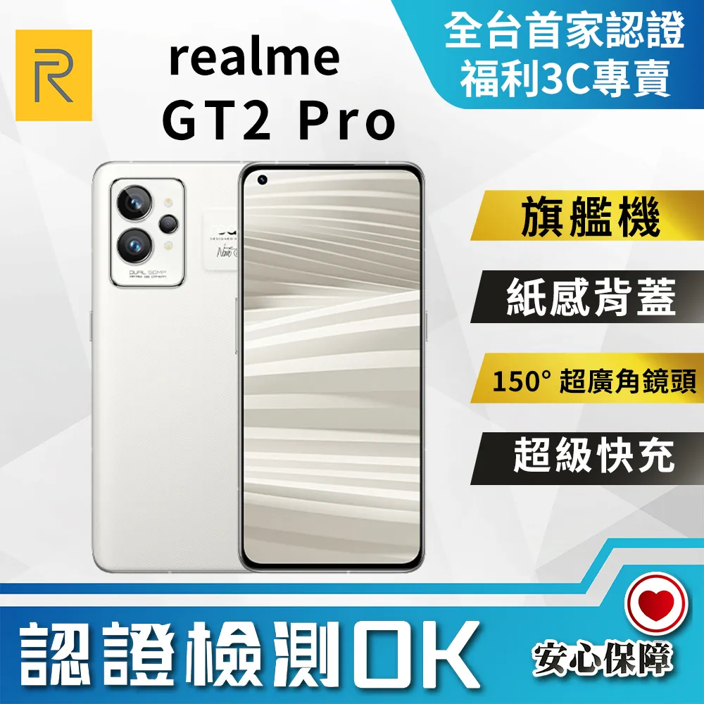 realme GT2 Pro(12+256)大師紙 歷史價格詳細信息