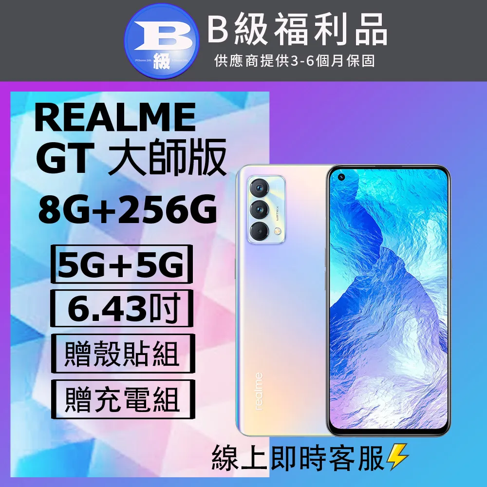 realme GT 大師版 8G/256G 【新機上市】神腦生活 歷史價格詳細信息