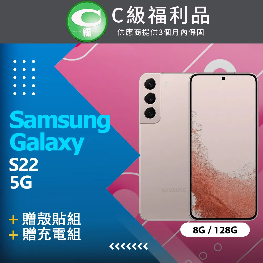 [福利品]Samsung Galaxy S22+ 5G (8G/128G) 全機8成新 歷史價格詳細信息