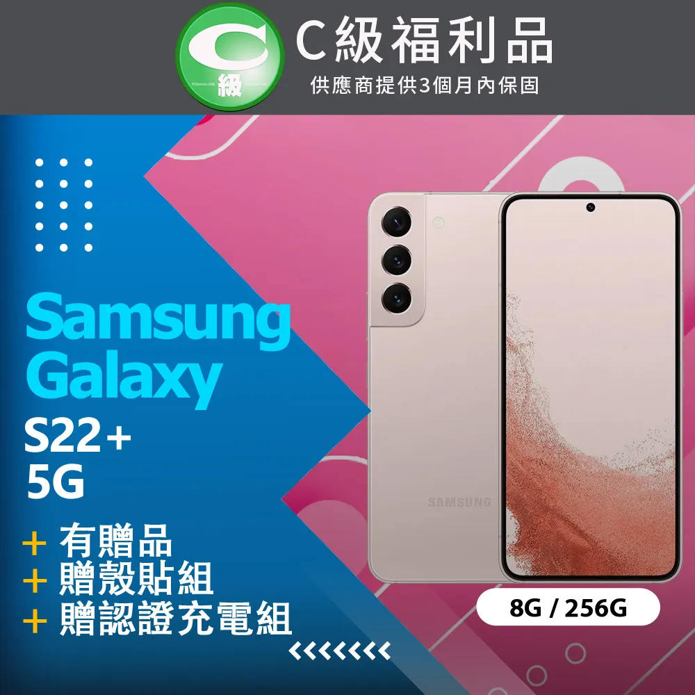 [福利品]Samsung Galaxy S22+ 5G (8G/128G) 全機8成新 歷史價格詳細信息