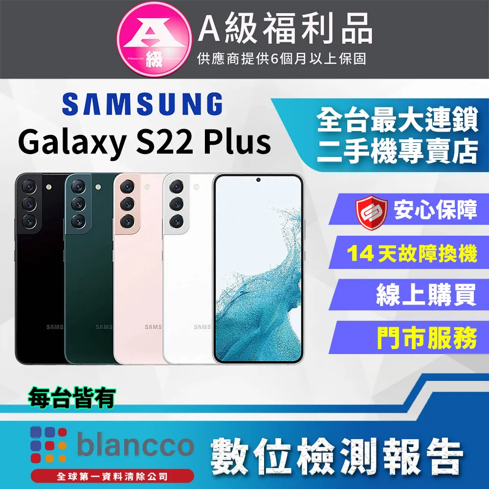 SAMSUNG Galaxy S22+ (8G/256G)-極光綠 歷史價格詳細信息