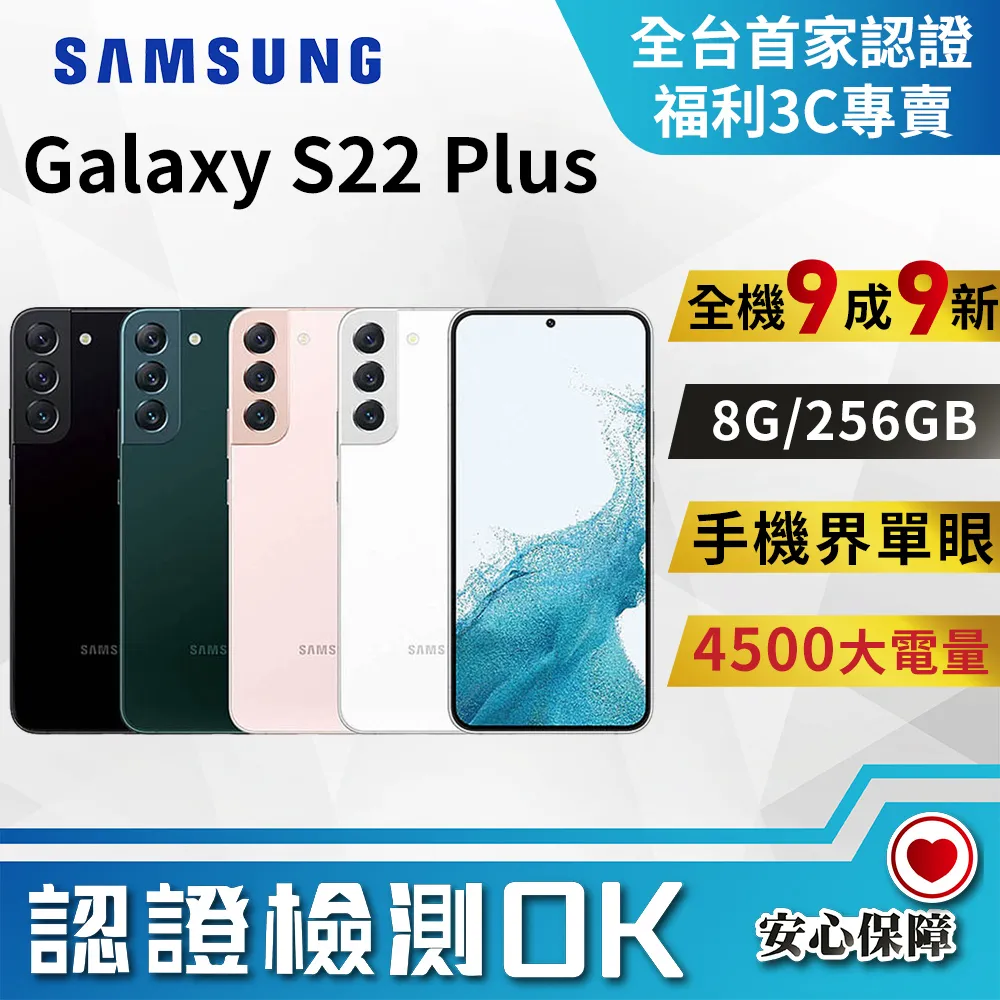 SAMSUNG Galaxy S22+ (8G/256G)-極光綠 歷史價格詳細信息