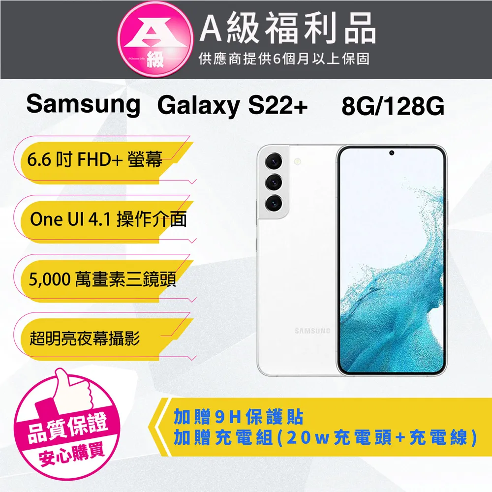 【福利品】Samsung Galaxy S22 Plus 5G(8GB/128GB) 歷史價格詳細信息