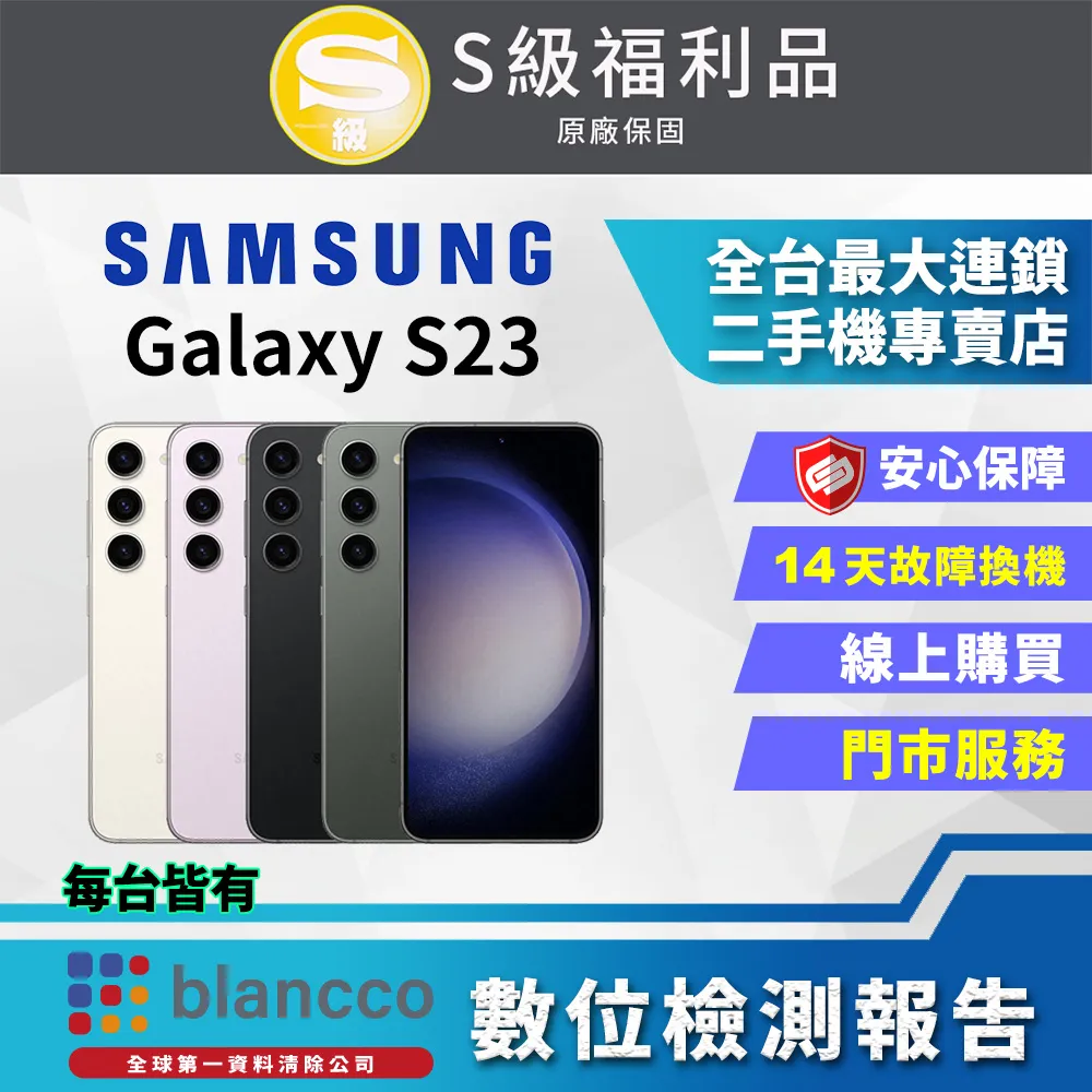 SAMSUNG Galaxy S23 8G/128G 中華電信精采5G 24個月 綁約購機賣場 神腦生活 歷史價格詳細信息