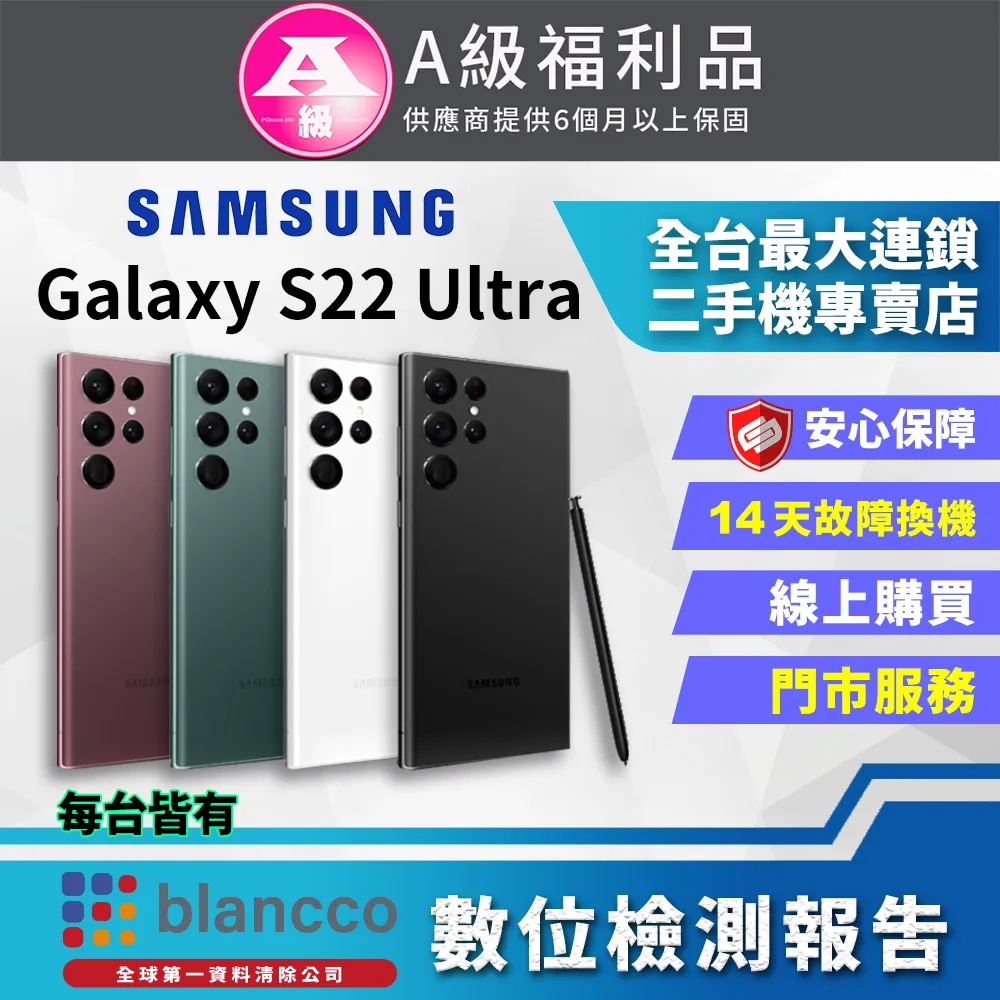 [福利品]Samsung Galaxy S22+ 5G (8G/128G) 全機8成新 歷史價格詳細信息