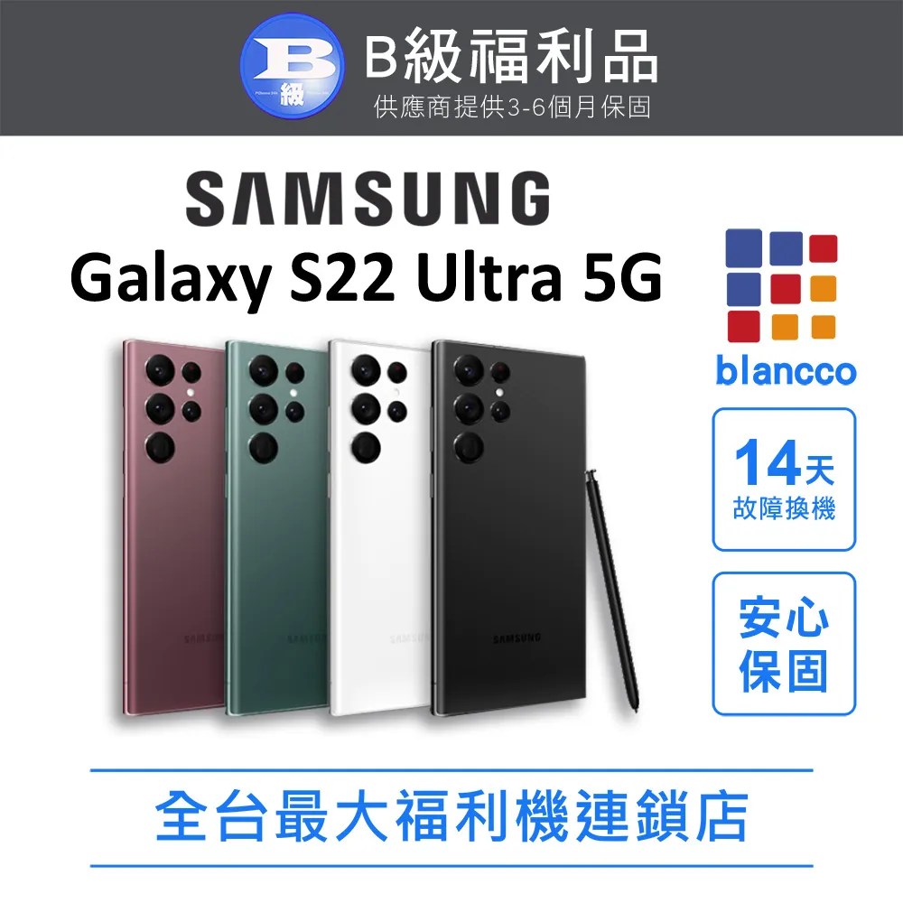 [福利品]Samsung Galaxy S22+ 5G (8G/128G) 全機8成新 歷史價格詳細信息