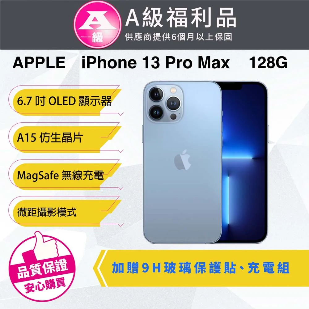【福利品】Apple iPhone 13 pro 512G 6.1吋 智慧型手機 歷史價格詳細信息