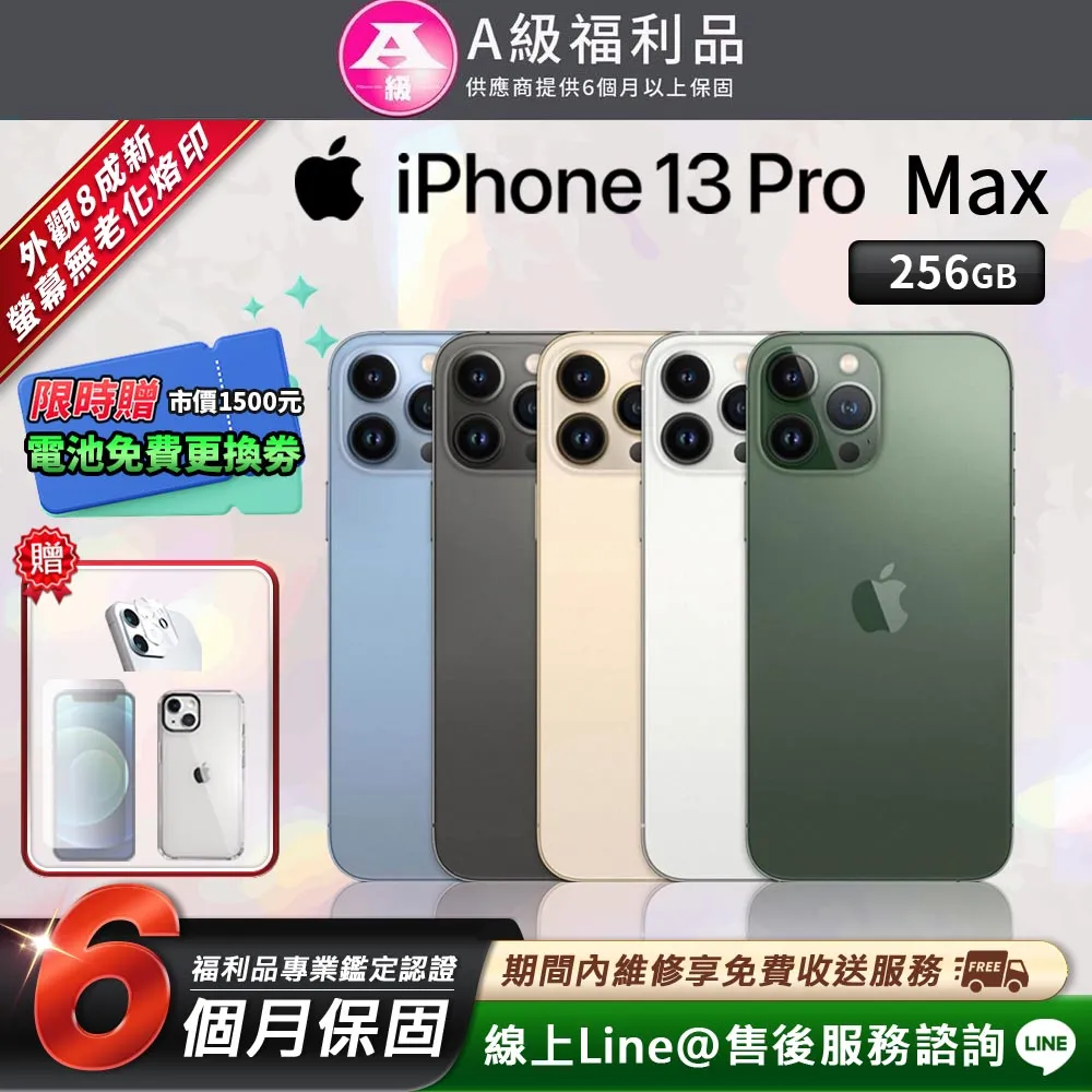 Apple iPhone 13 Pro Max  (256G)-福利品 歷史價格詳細信息