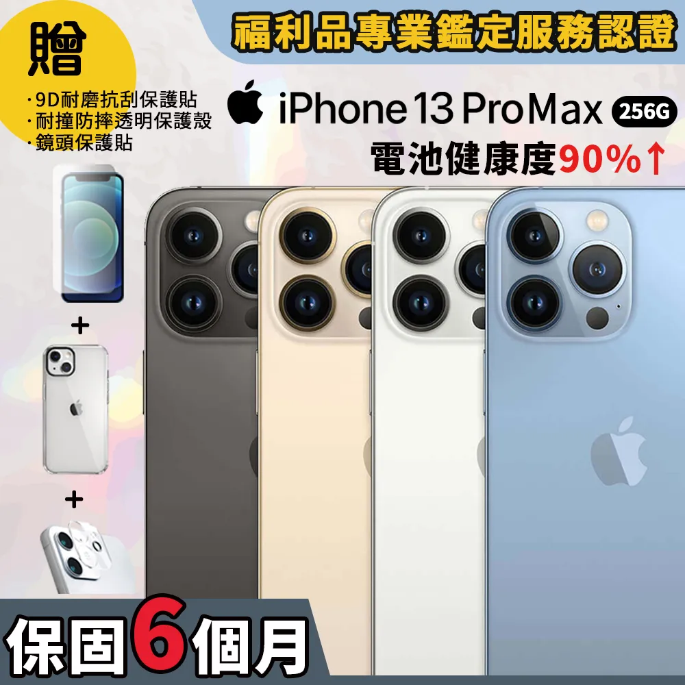 Apple iPhone 13 Pro Max 256G 256GB  天峰藍 石墨 金 銀 玥勝 新品預約中 歷史價格詳細信息