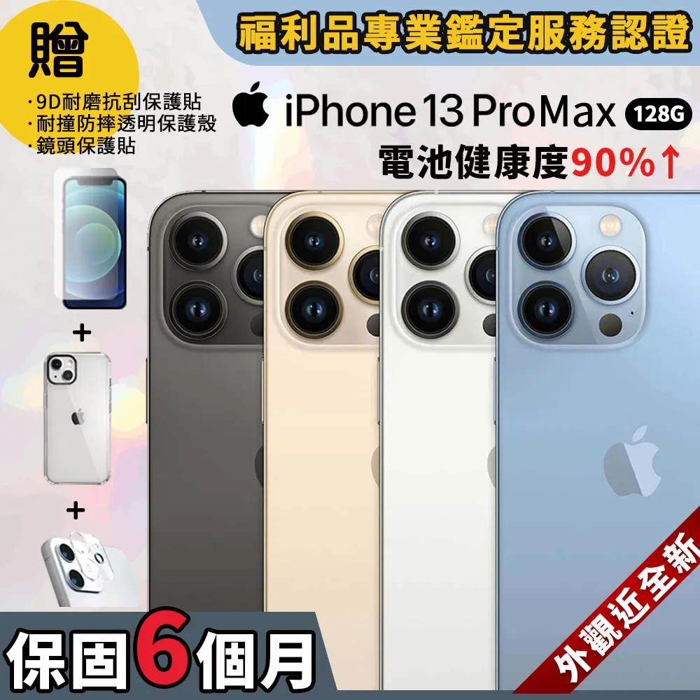 Apple iPhone 13 Pro Max (128G) / 6.7吋 / 5G手機【馬尼行動通訊】台南 歸仁 仁德 歷史價格詳細信息