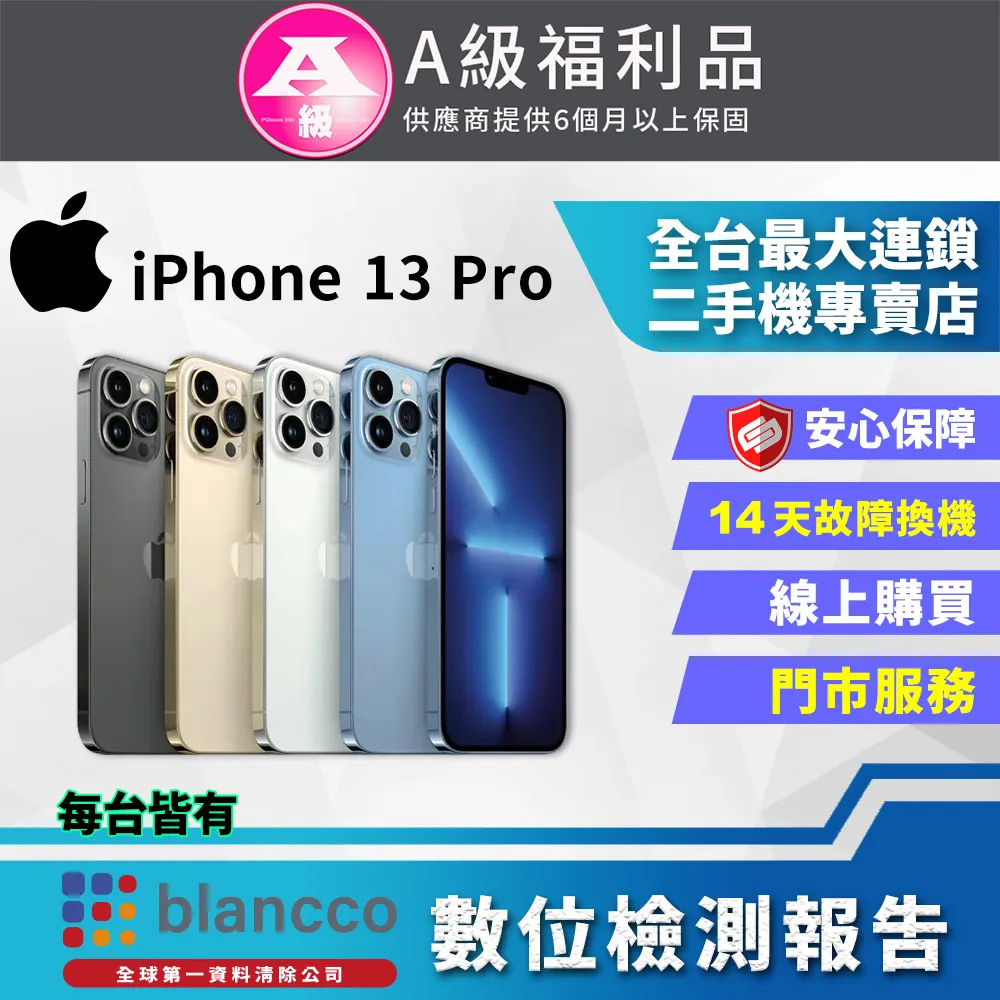 【福利品】Apple iPhone 13 Pro (1TB) 全機7成新 歷史價格詳細信息