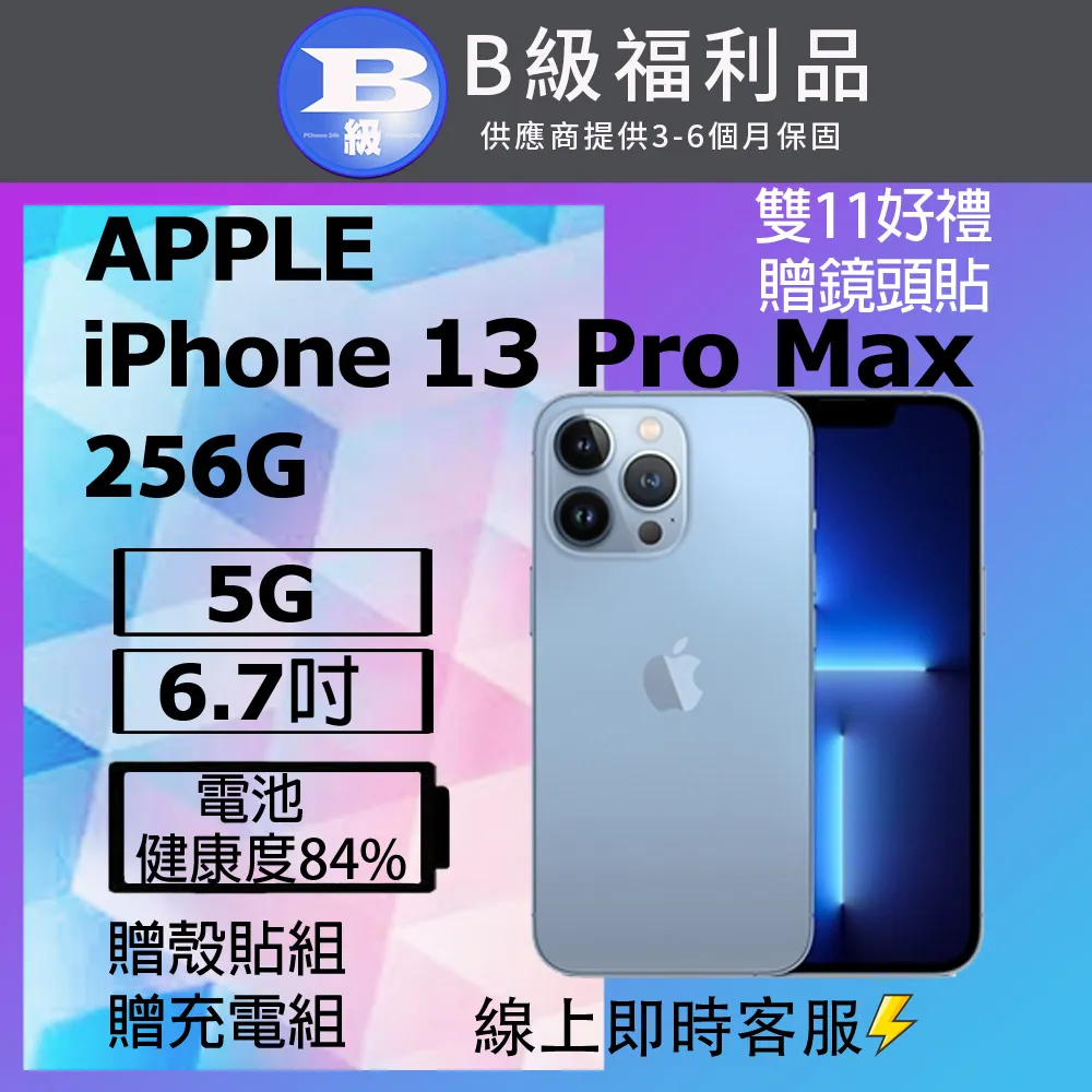Apple iPhone 13 Pro Max 256G 256GB  天峰藍 石墨 金 銀 玥勝 新品預約中 歷史價格詳細信息