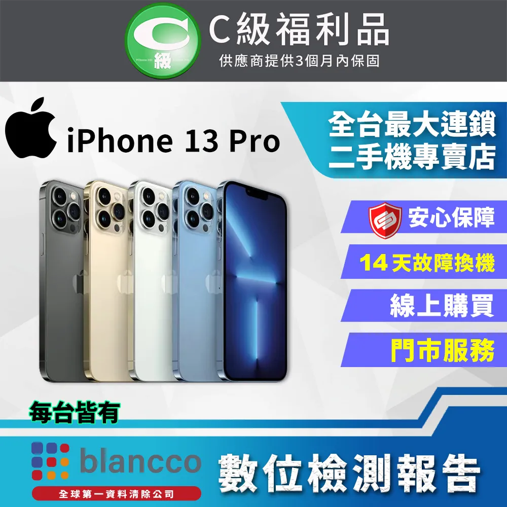 【福利品】Apple iPhone 13 Pro (1TB) 全機7成新 價格比較,價格查詢,歷史價格詳細信息