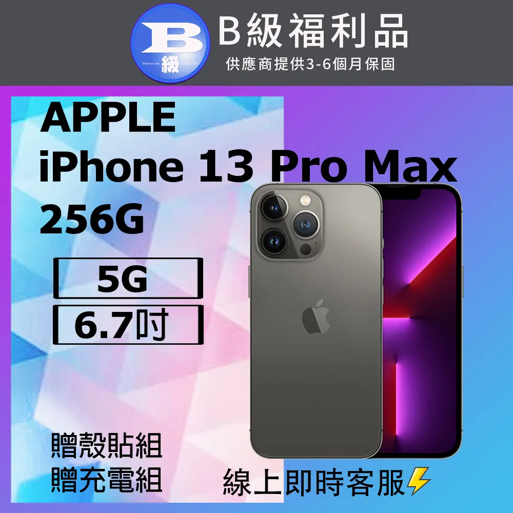 Apple iPhone 13 Pro Max  (256G)-福利品 歷史價格詳細信息