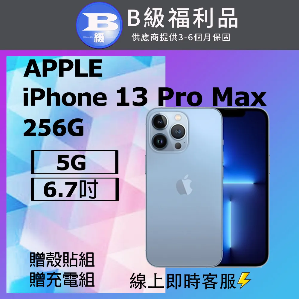 Apple iPhone 13 Pro Max  (256G)-福利品 歷史價格詳細信息