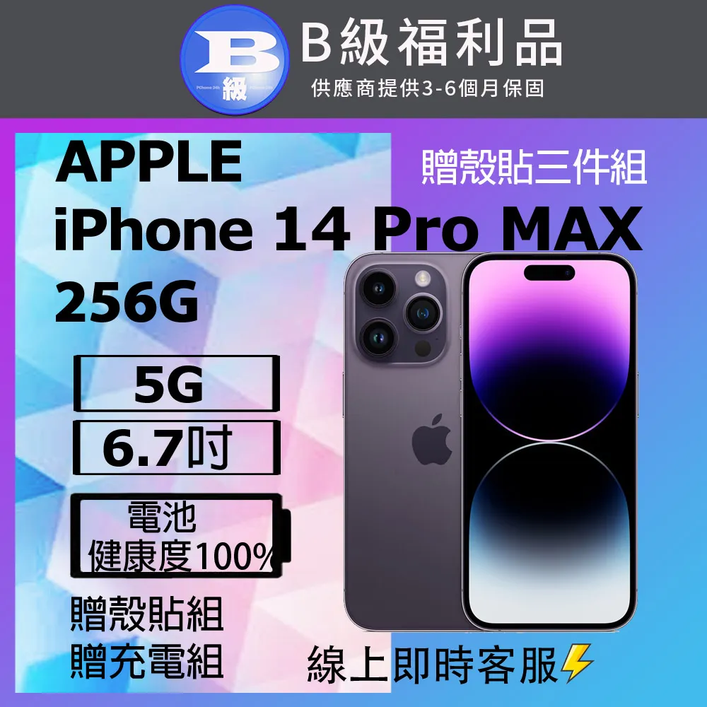 Apple iPhone 14 Pro Max 256GB 紫深深 歷史價格詳細信息