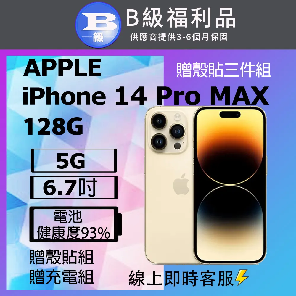 【福利機】APPLE iPhone 14 Pro Max 128G(贈 保護殼+保護貼+充電組+隨機小禮) 歷史價格詳細信息