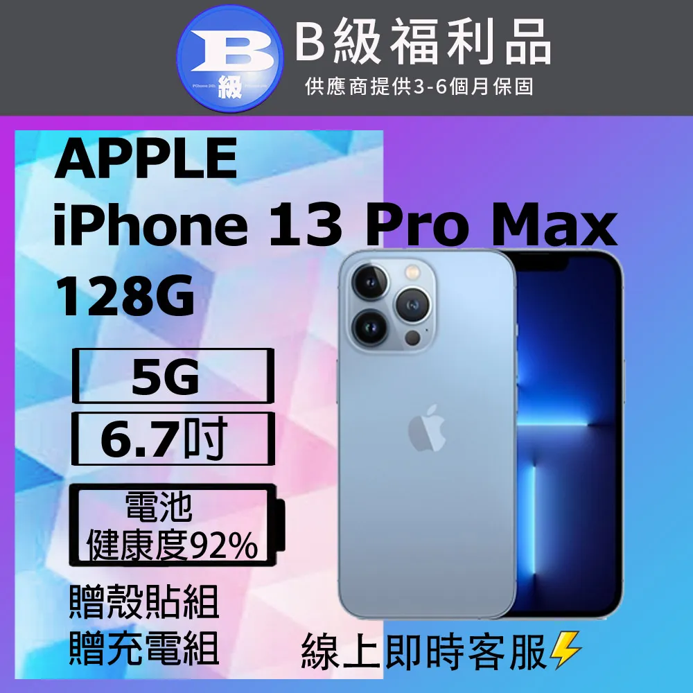 【福利品】Apple iPhone 13 Pro Max 128G 天峰藍色 全機9成新 歷史價格詳細信息