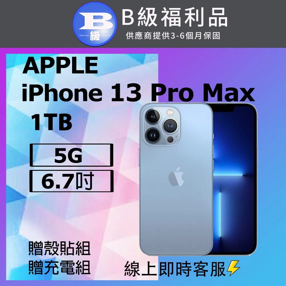 【福利品】Apple iPhone 13 Pro Max (1TB) 全機8成新 歷史價格詳細信息