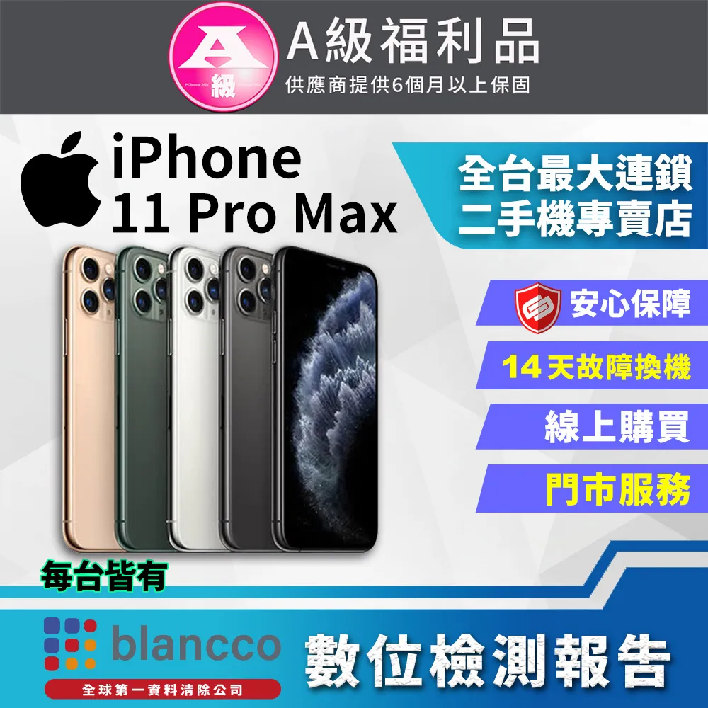 【福利品】Apple iPhone 11 Pro Max (64GB) 9成新 歷史價格詳細信息