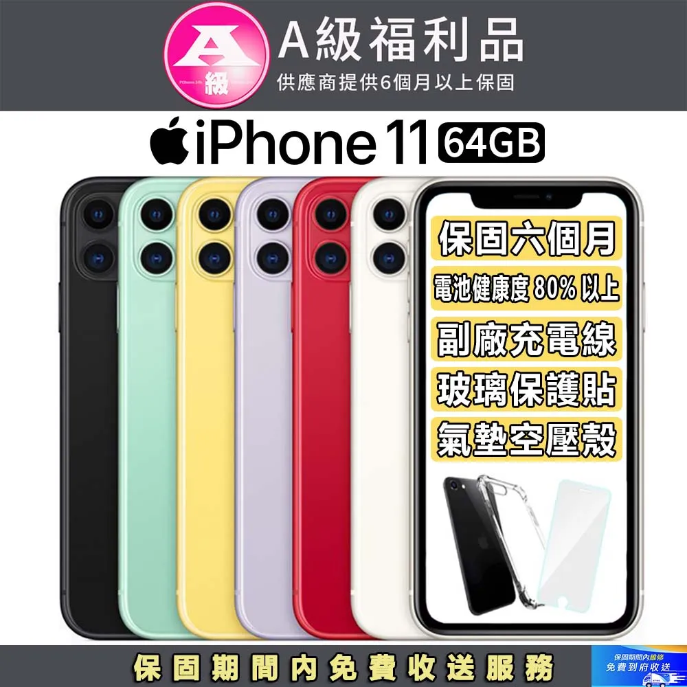 【福利品】Apple iPhone 11 64G 歷史價格詳細信息
