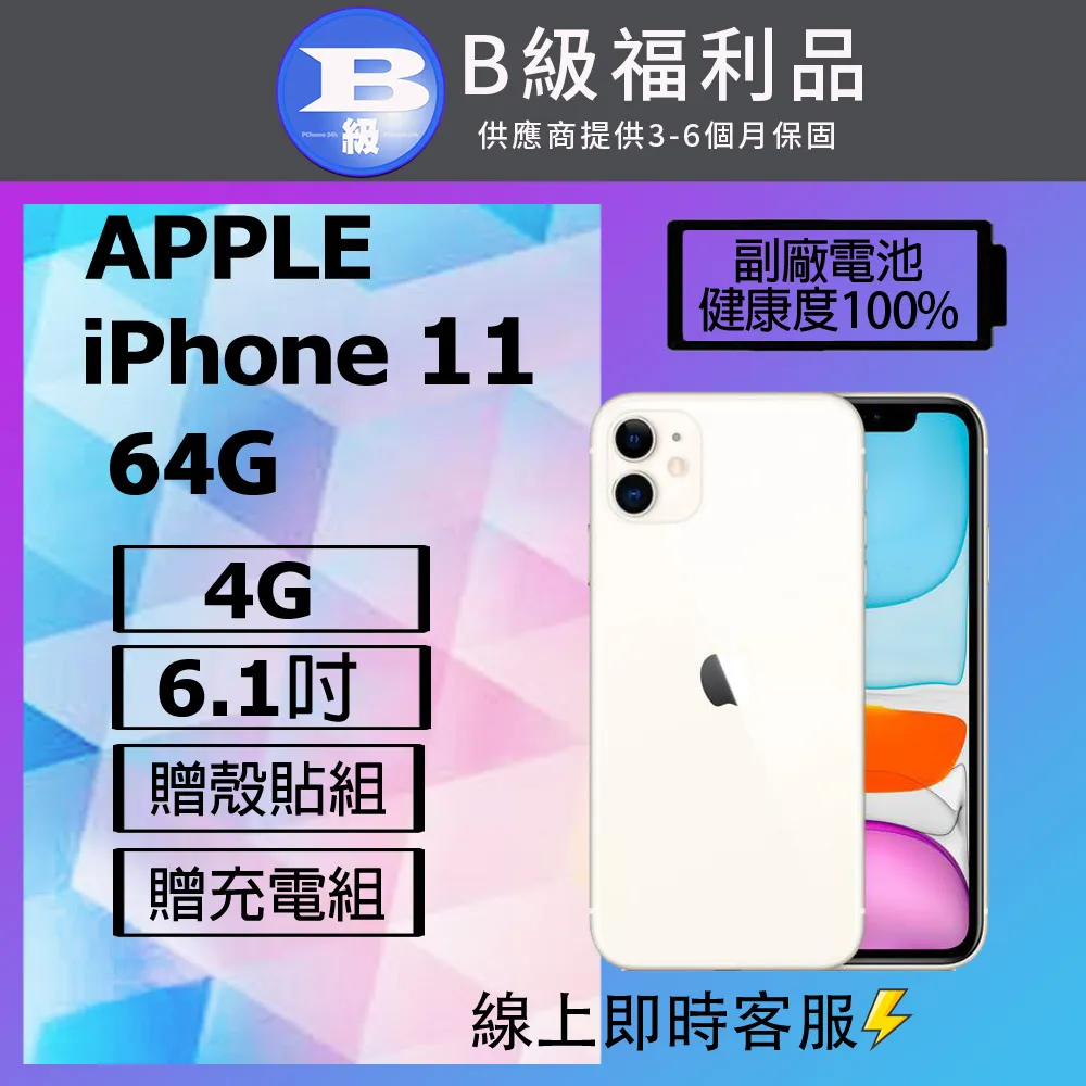 iphone 11 64g 白色 歷史價格詳細信息