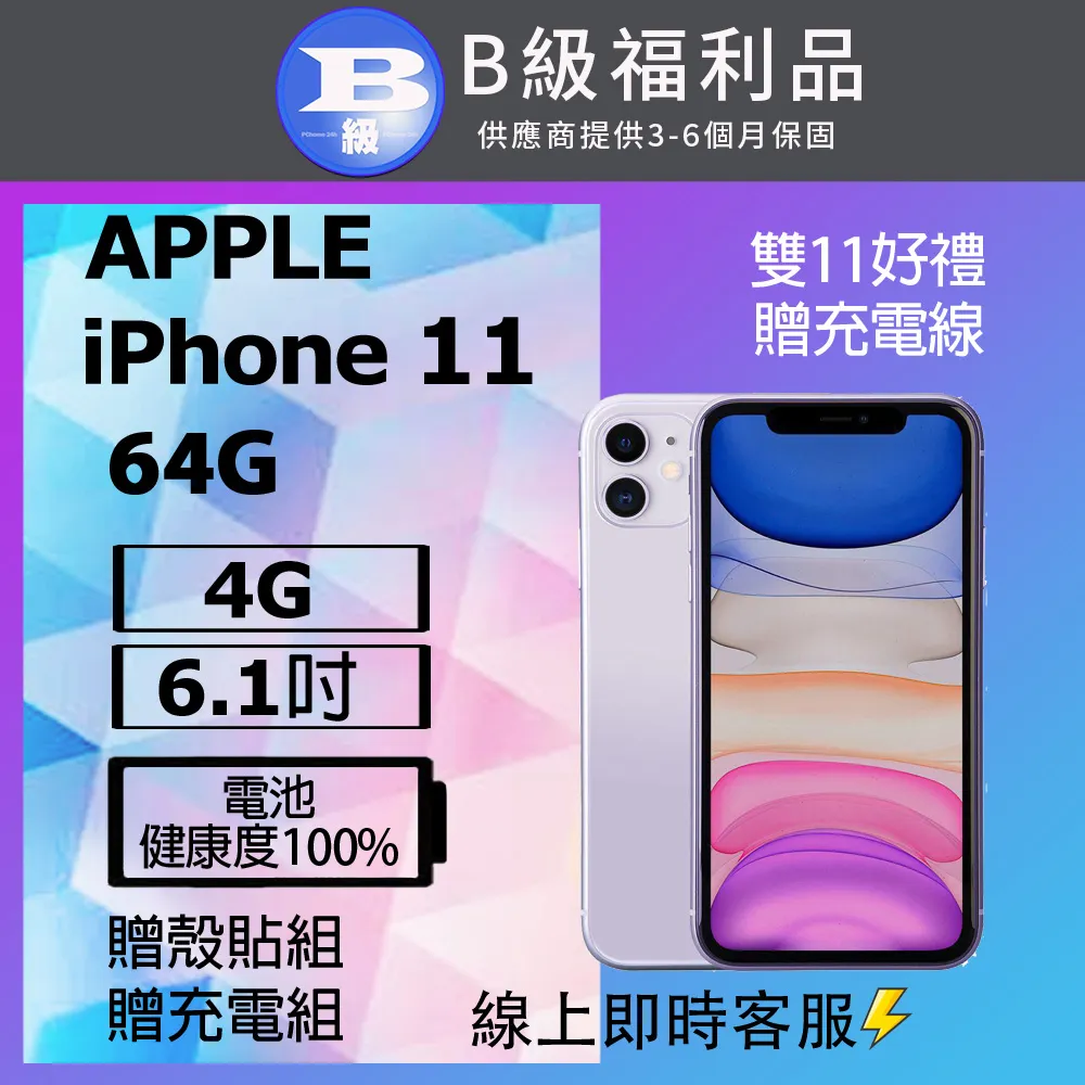IPHONE 11 64G 紫色 外觀如圖 品項好 功能正常 電池健康度75% 限蘆洲自取 自取價7500 歷史價格詳細信息