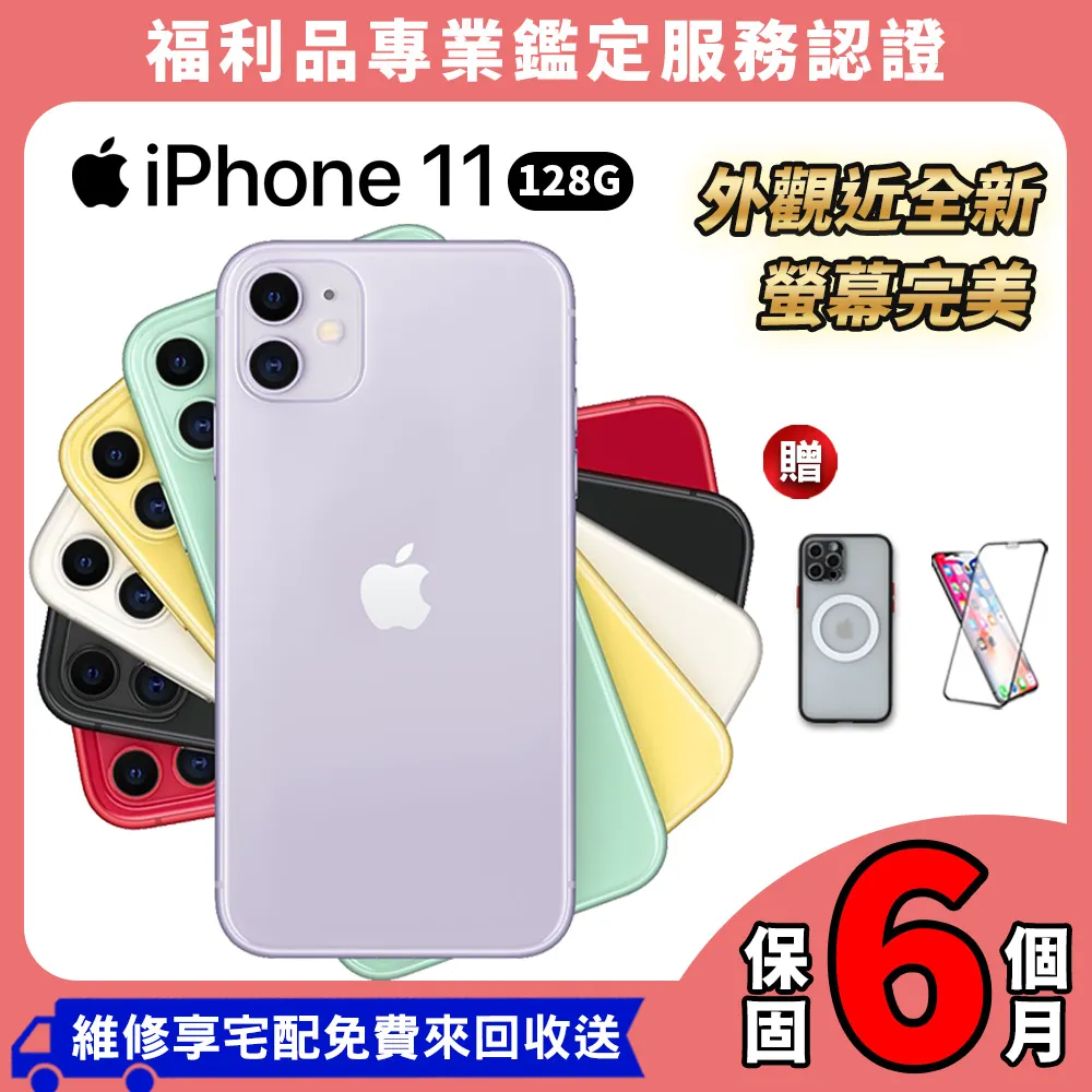 【福利品】Apple iPhone 11 64G 6.1吋 外觀近全新 智慧型手機 歷史價格詳細信息