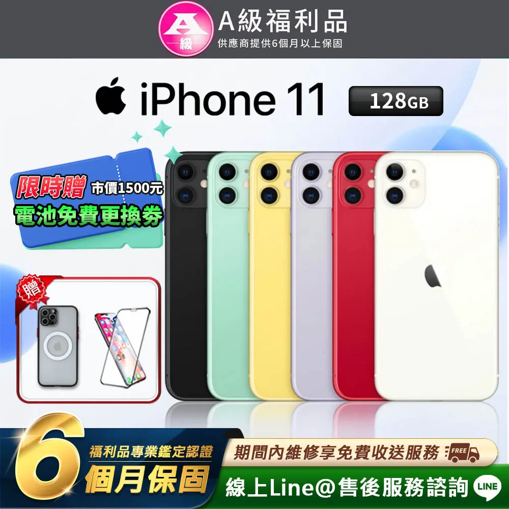 【福利品】Apple iPhone 11 128G 6.1吋 智慧型手機 歷史價格詳細信息