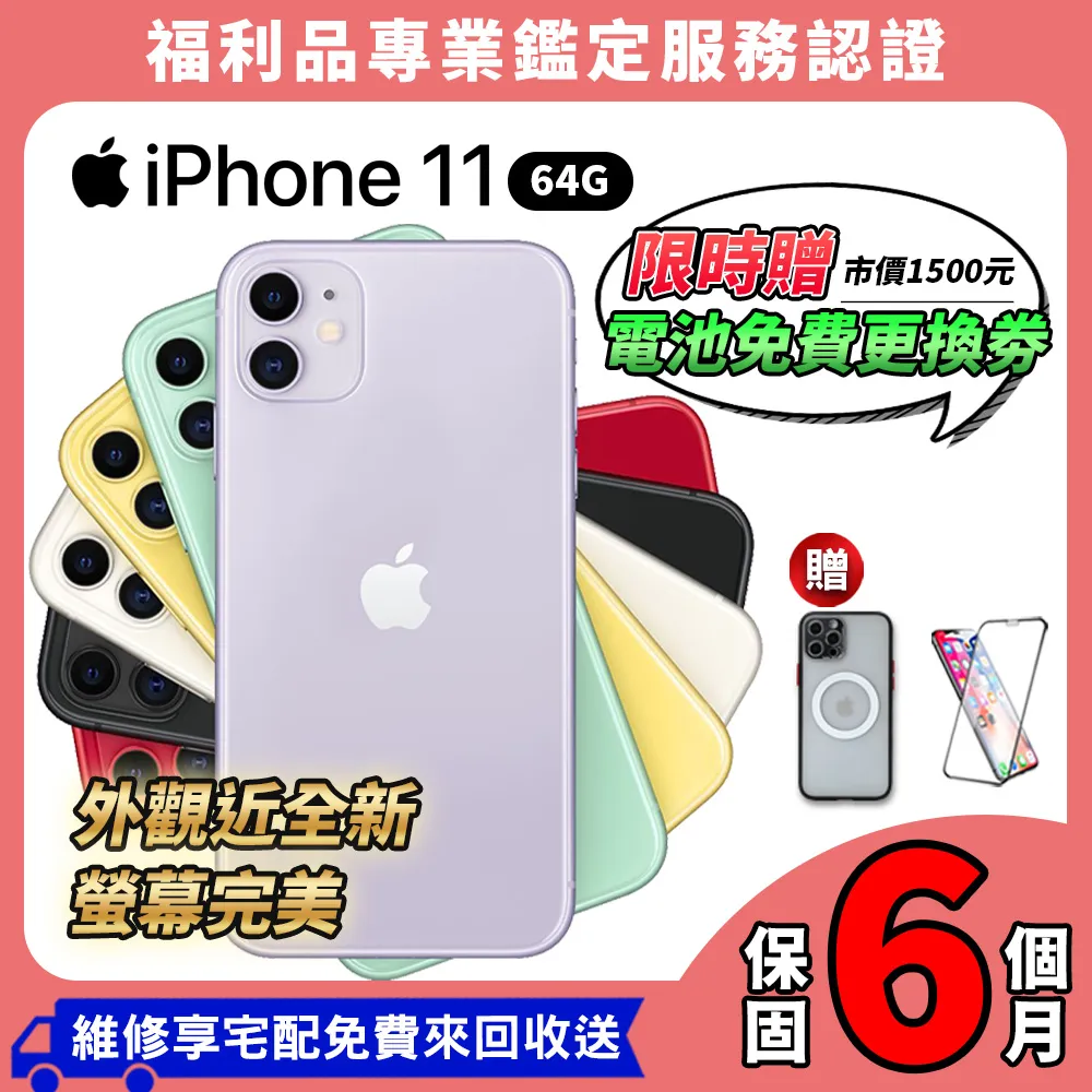 【福利品】Apple iPhone 11 64G 6.1吋 外觀近全新 智慧型手機 歷史價格詳細信息