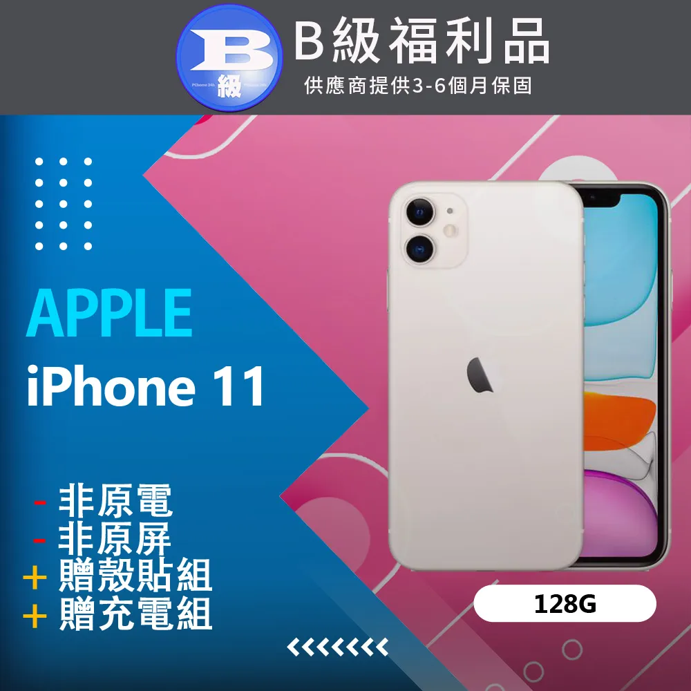 【福利品】Apple iPhone 11 (128G) 歷史價格詳細信息