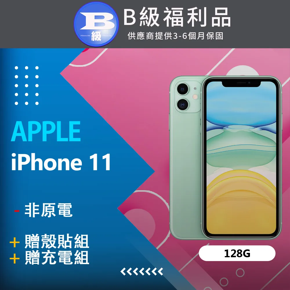 【福利品】Apple iPhone 11 (128G) 綠 歷史價格詳細信息